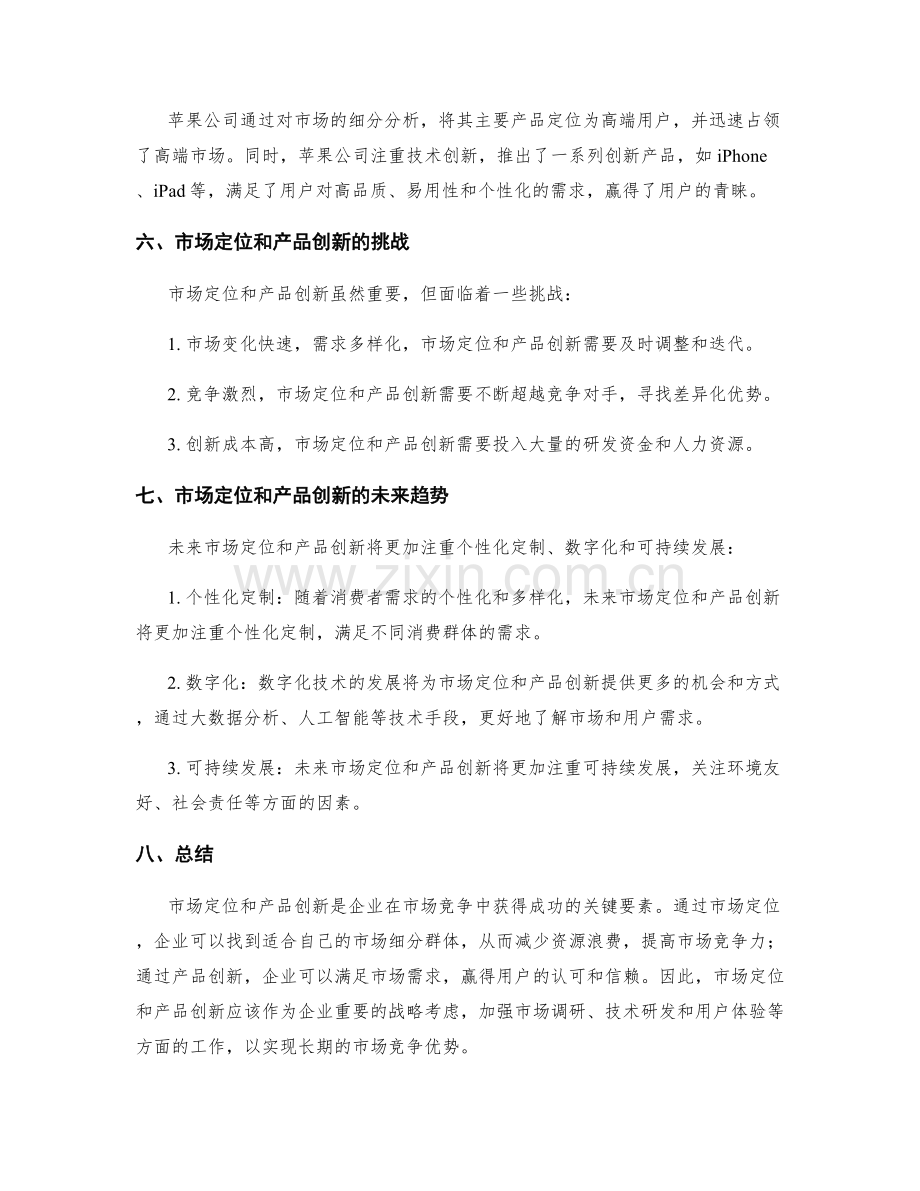 策划方案的市场定位与产品创新的市场研究方法.docx_第3页