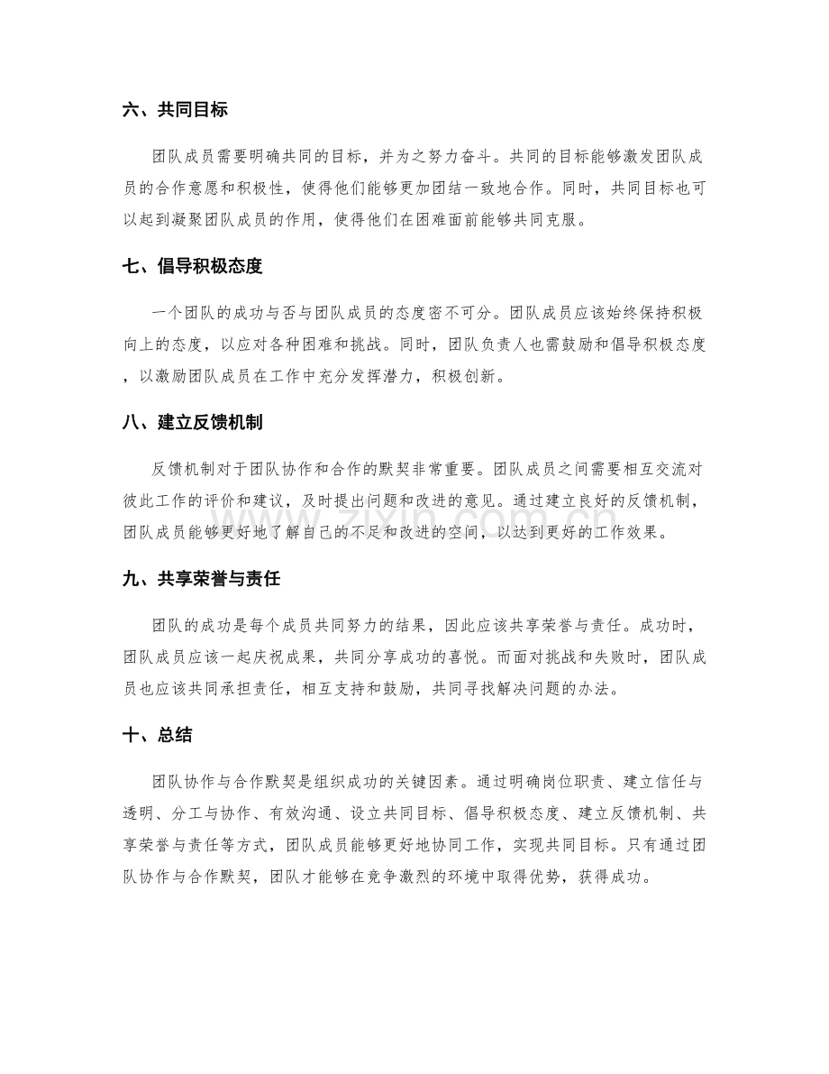 岗位职责的团队协作与合作默契.docx_第2页