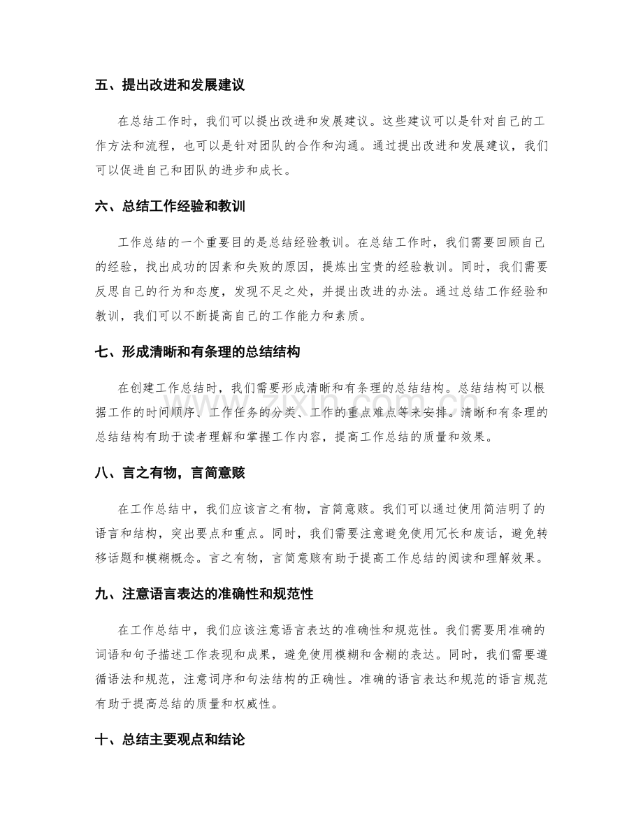 创建高质量工作总结的实践方法.docx_第2页