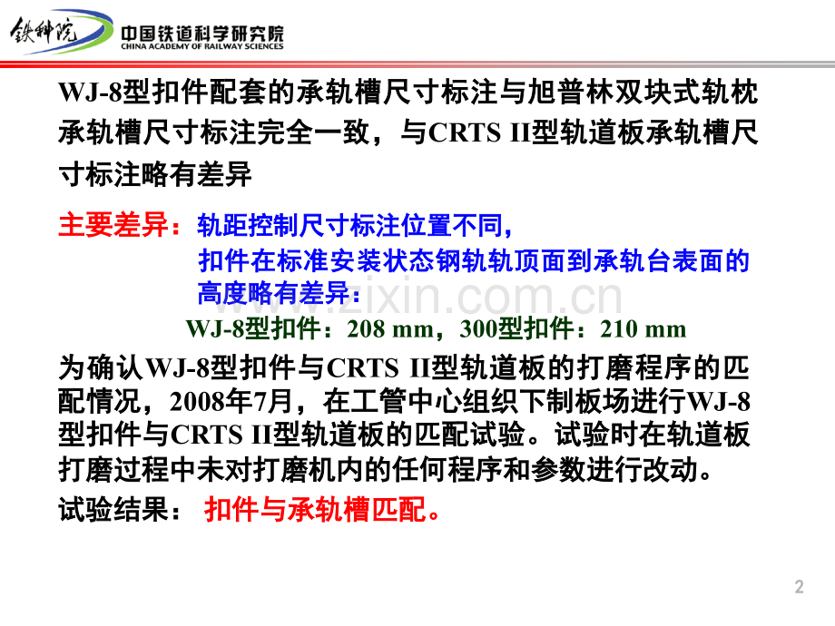 型板wj8c扣件技术交底.pptx_第2页