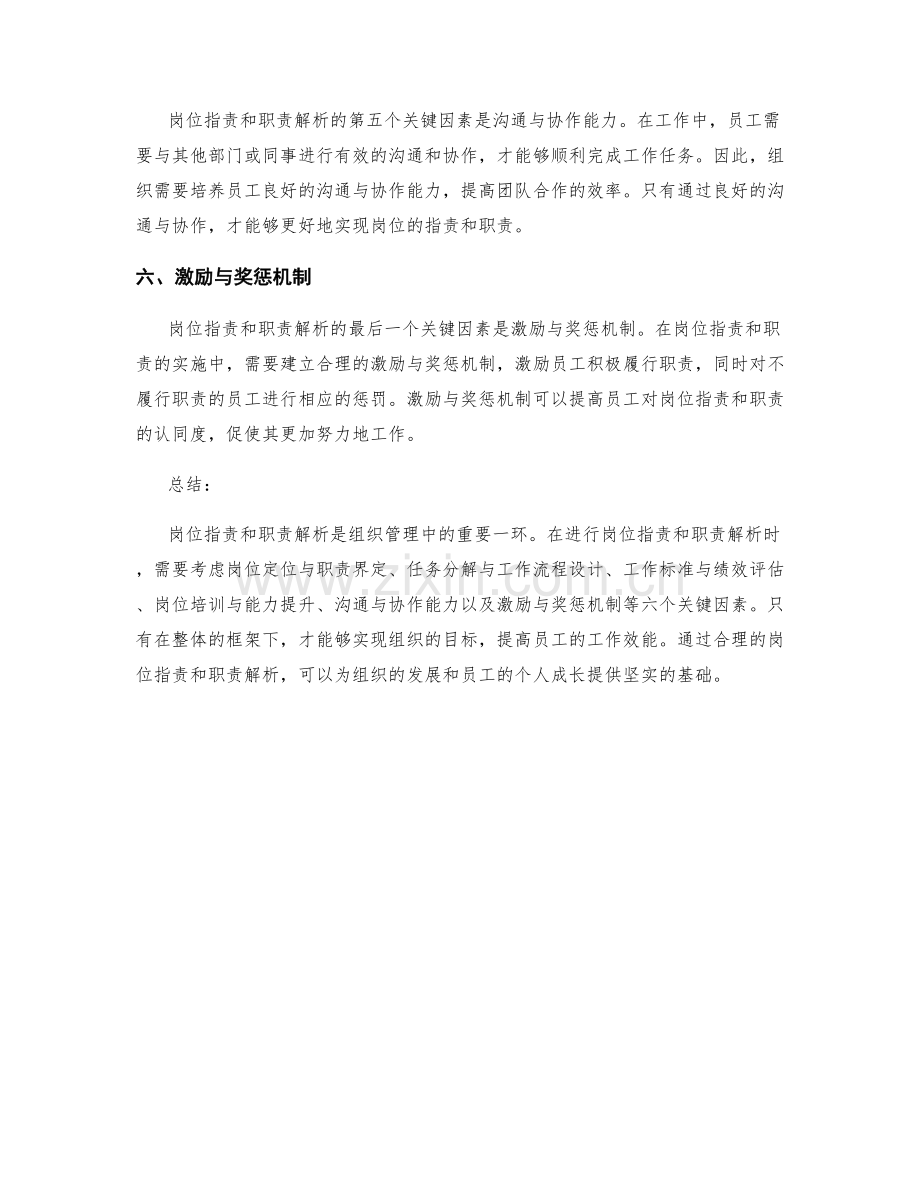 岗位职责与职责解析的六个关键因素.docx_第2页