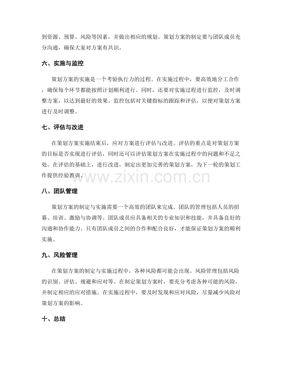 策划方案的关键要素与规划流程.docx_第2页