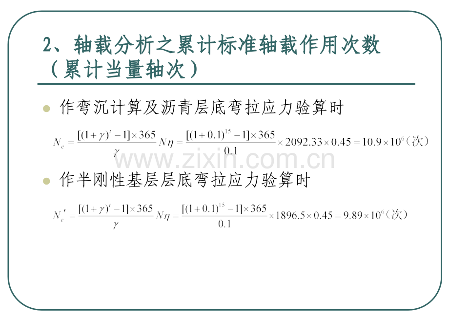 沥青路面设计实例.pptx_第3页