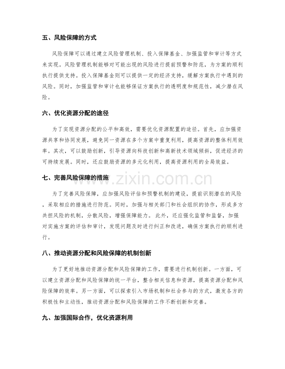 实施方案的资源分配和风险保障.docx_第2页