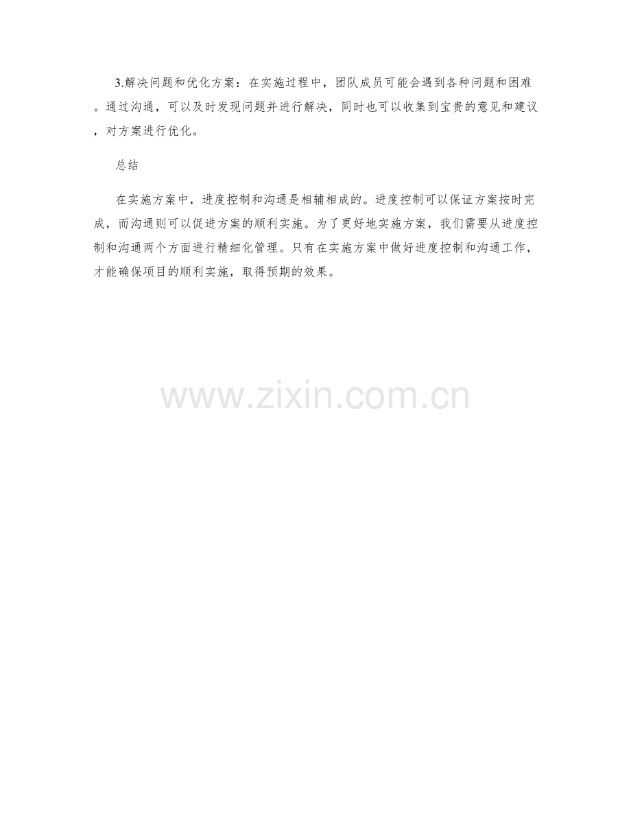 实施方案中的进度控制与沟通.docx_第2页