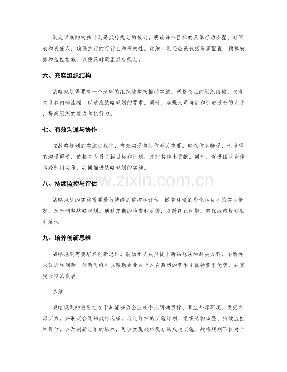 战略规划的重要性和实施.docx_第2页