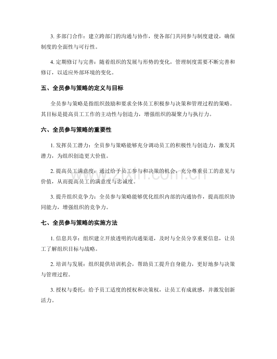 科学管理制度的建设和全员参与策略.docx_第2页