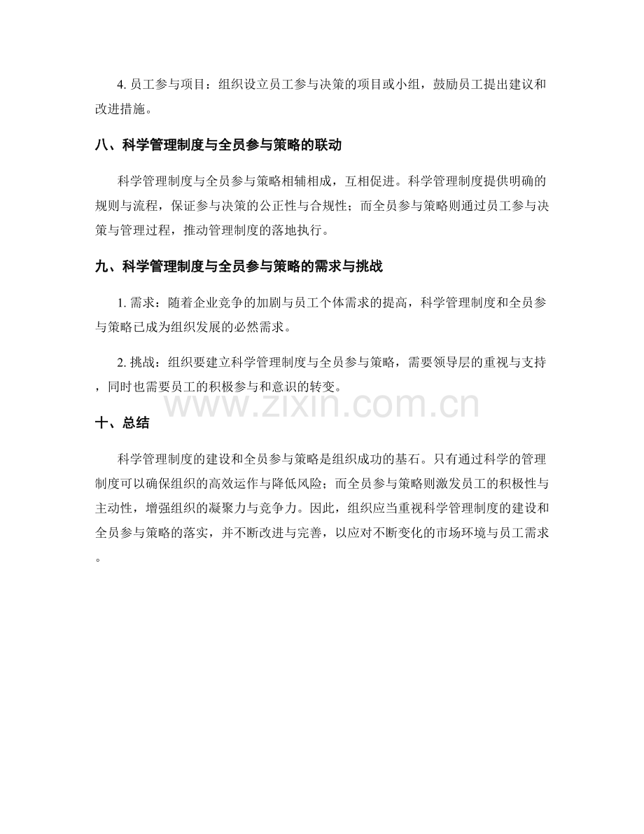 科学管理制度的建设和全员参与策略.docx_第3页