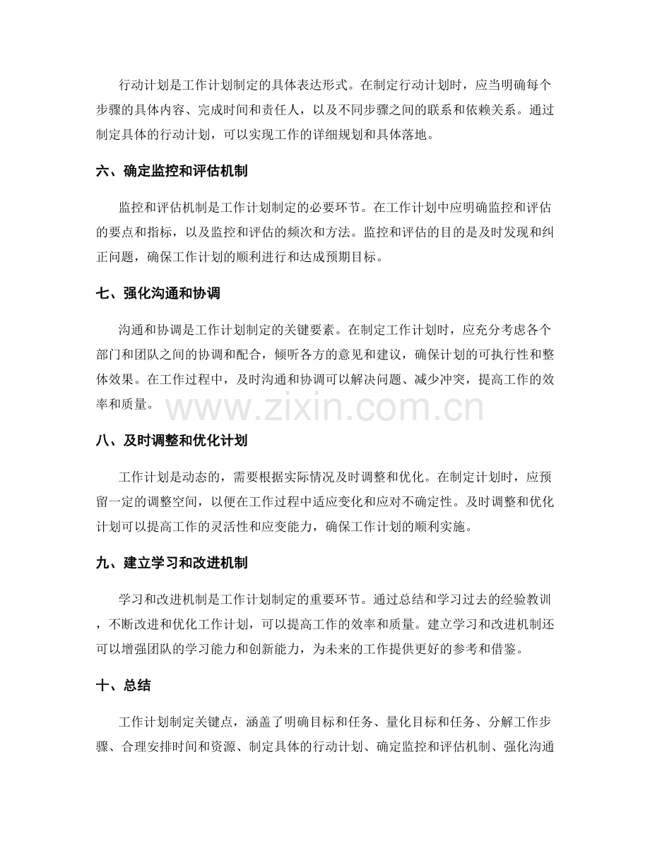 工作计划制定关键点.docx_第2页