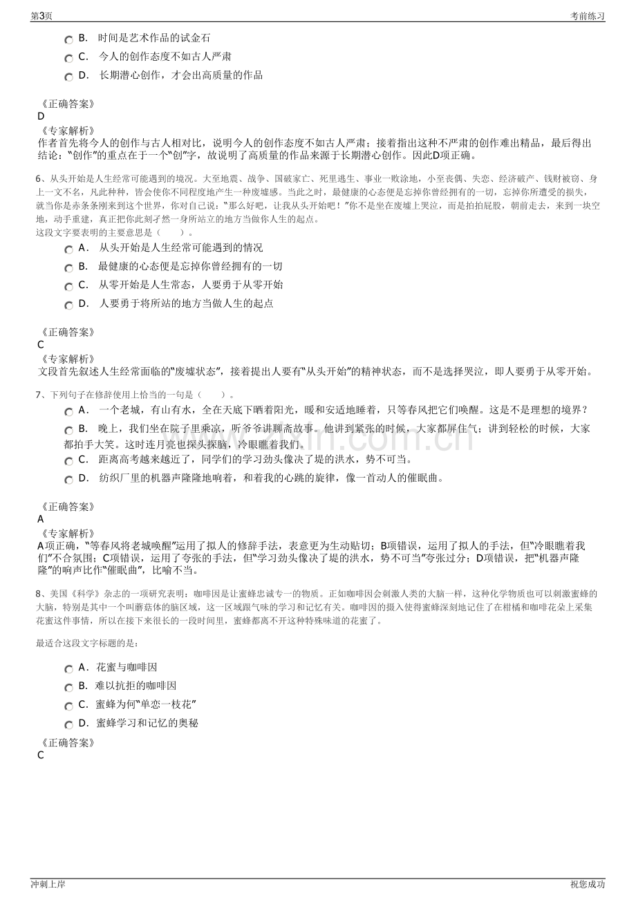 2024年南京公交集团招聘笔试冲刺题（带答案解析）.pdf_第3页