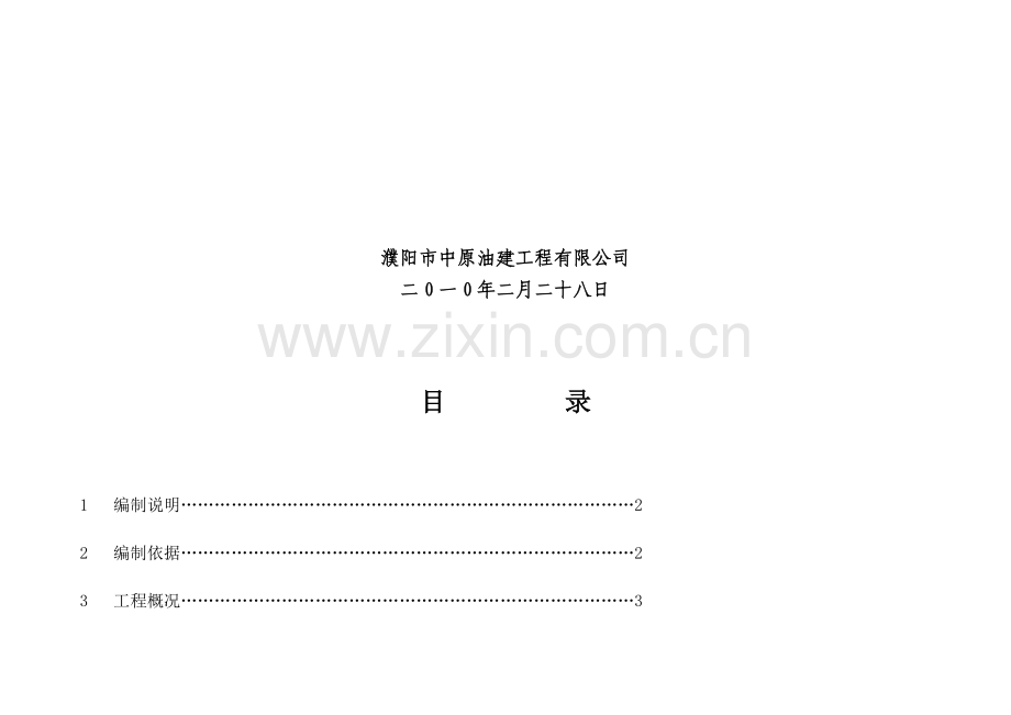 管道燃气调压工程动火施工方案.docx_第2页