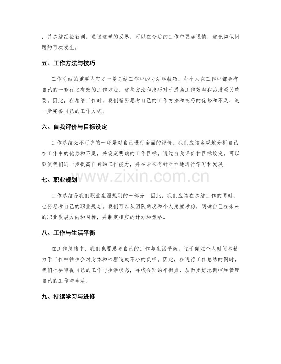 工作总结的关键事项梳理.docx_第2页