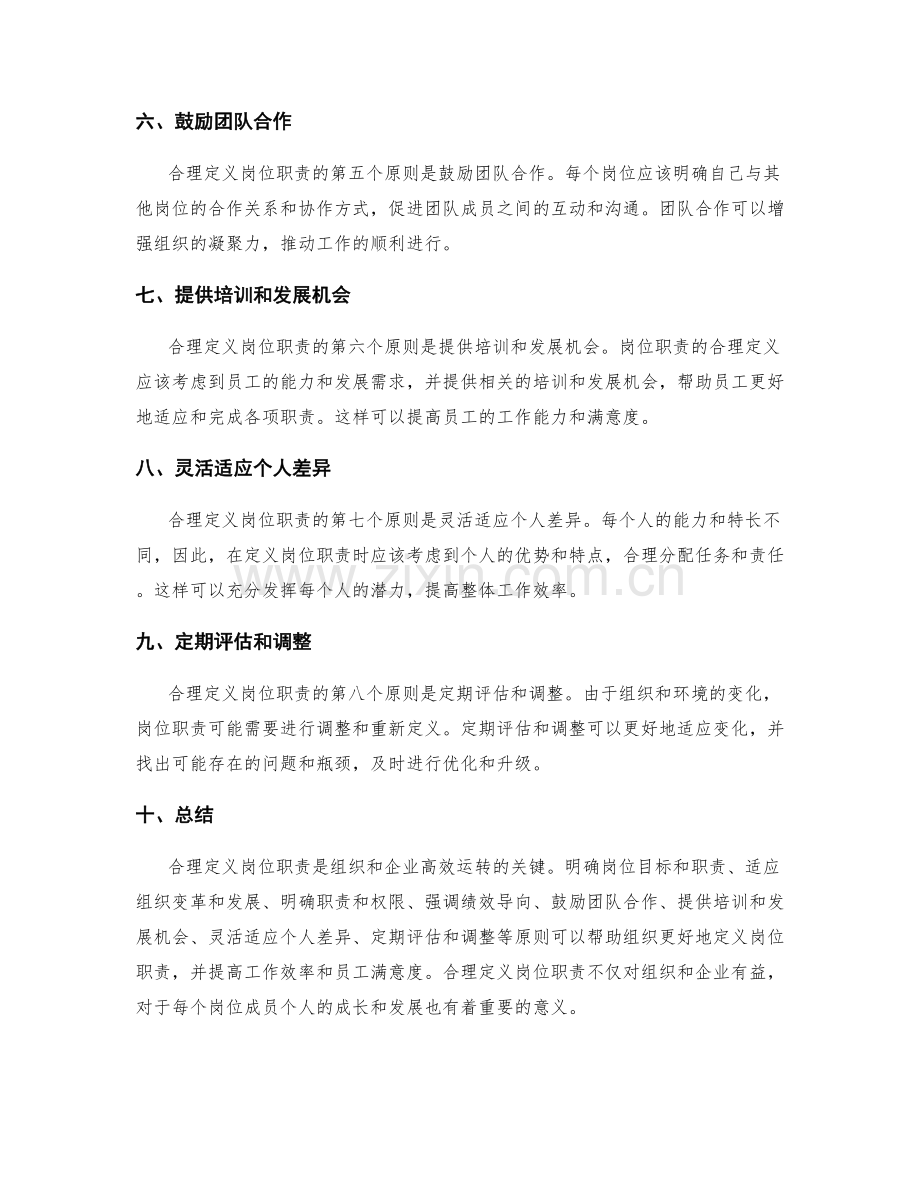 合理定义岗位职责的几个关键原则剖析.docx_第2页