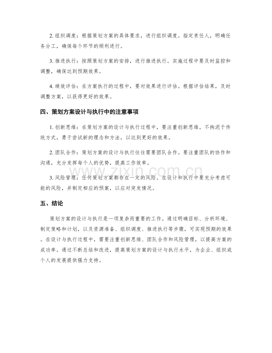 策划方案设计与执行步骤详解.docx_第2页