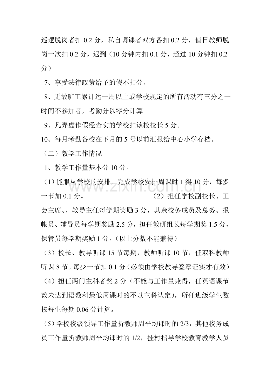 两河小学教师考核评优评先执行方案.doc_第3页