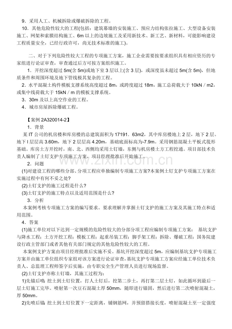 二级建造师讲义5.doc_第2页