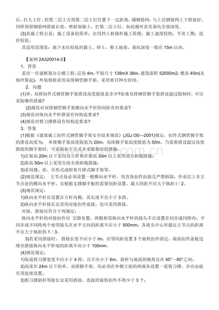 二级建造师讲义5.doc_第3页