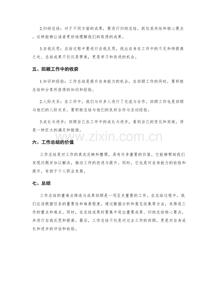 工作总结的重难点筛选与成果回顾.docx_第2页