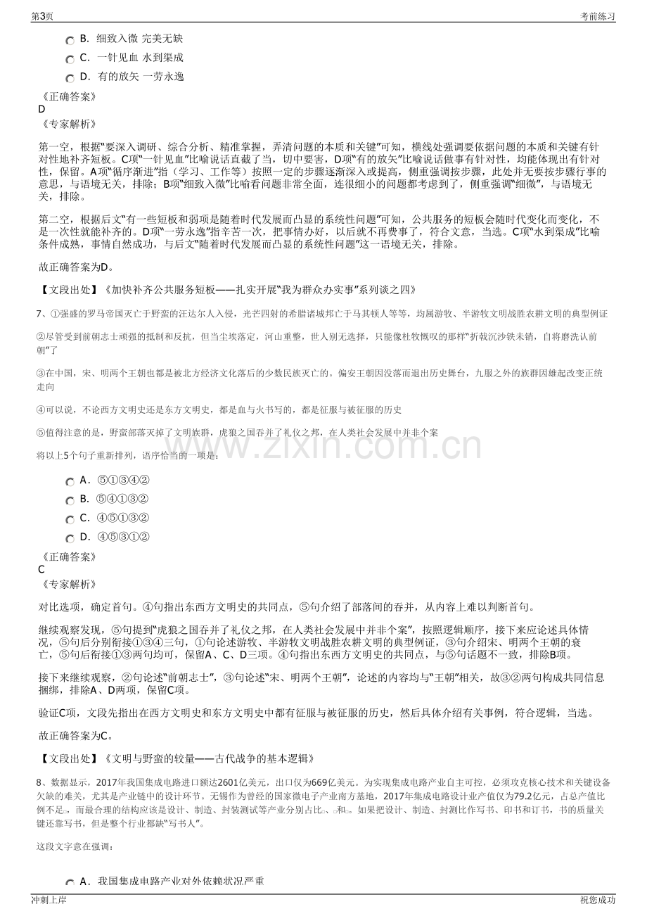 2024年中国兵器长江电工招聘笔试冲刺题（带答案解析）.pdf_第3页