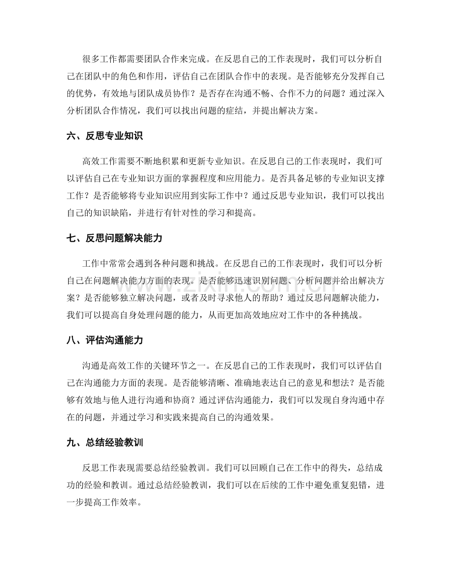 高效工作总结的反思方式.docx_第2页