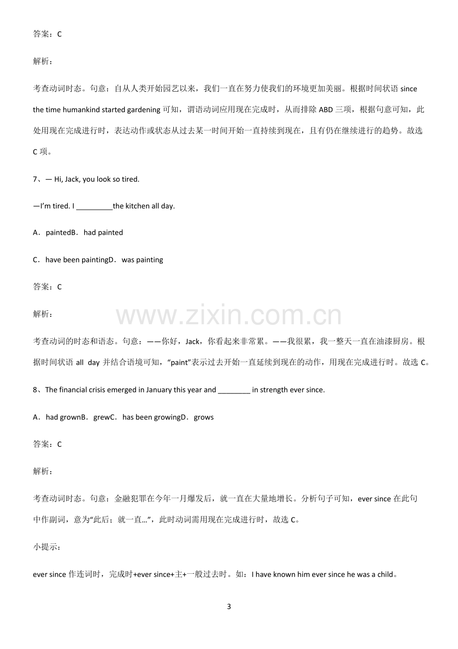 高中英语现在完成时时态重点知识点大全.pdf_第3页