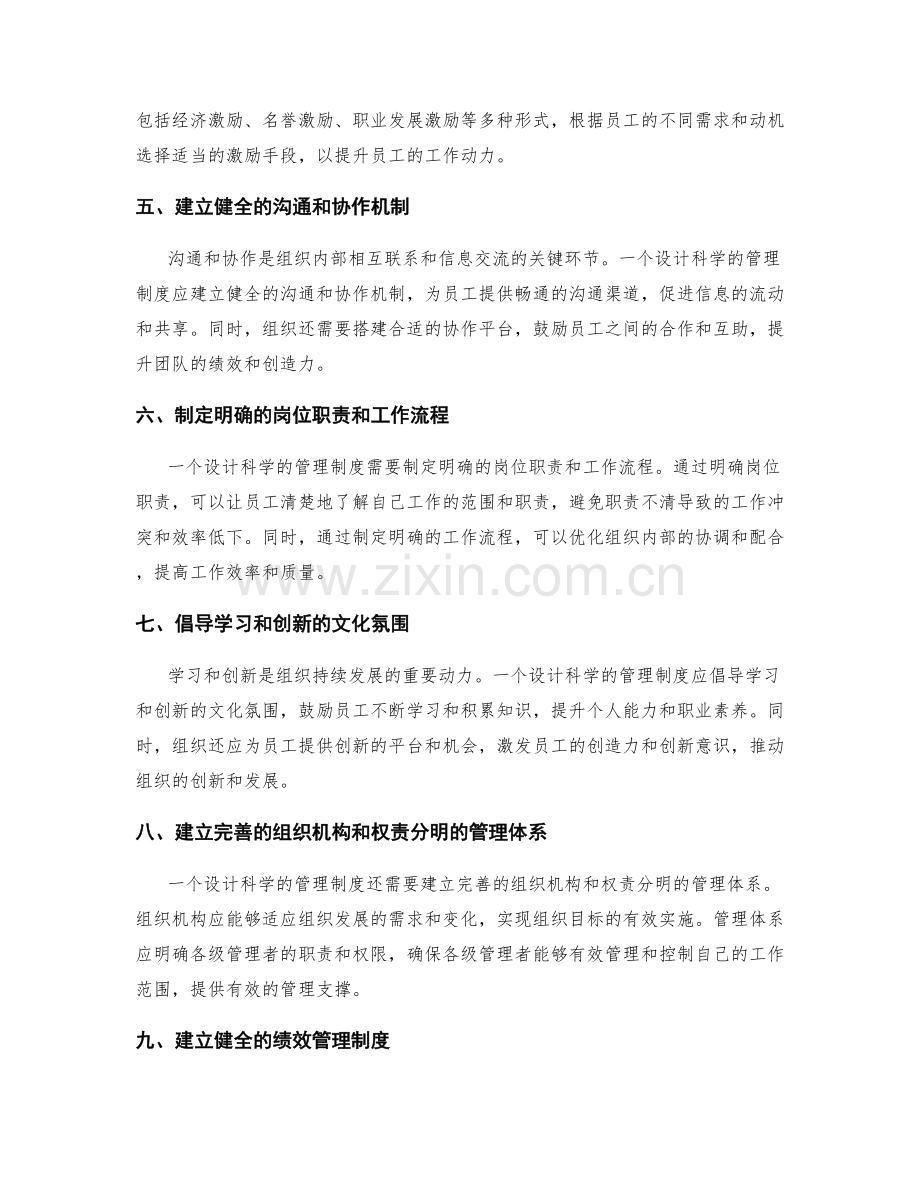 设计科学的管理制度.docx_第2页