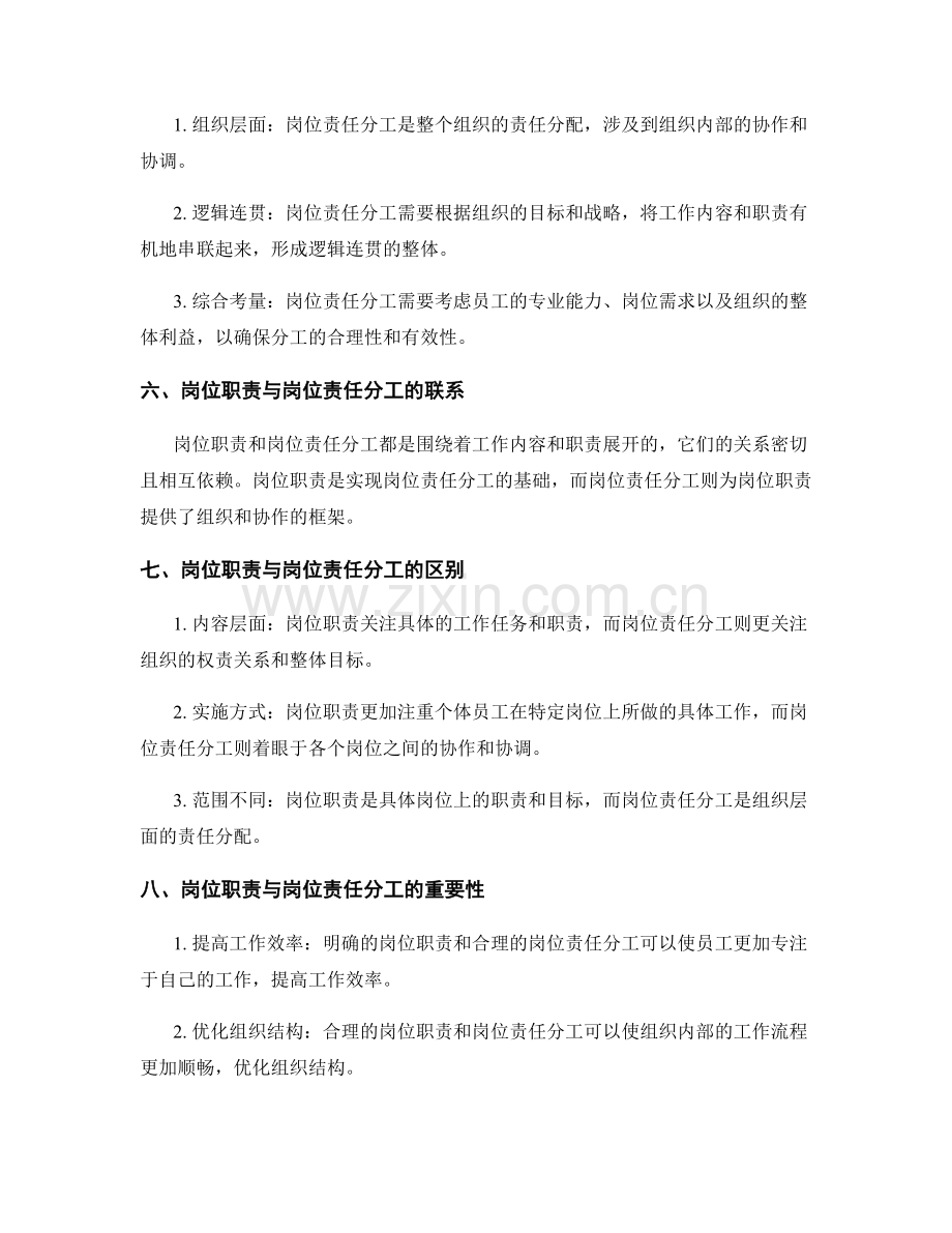 岗位职责和岗位责任分工的区别.docx_第2页