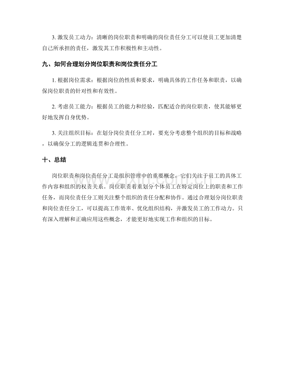 岗位职责和岗位责任分工的区别.docx_第3页