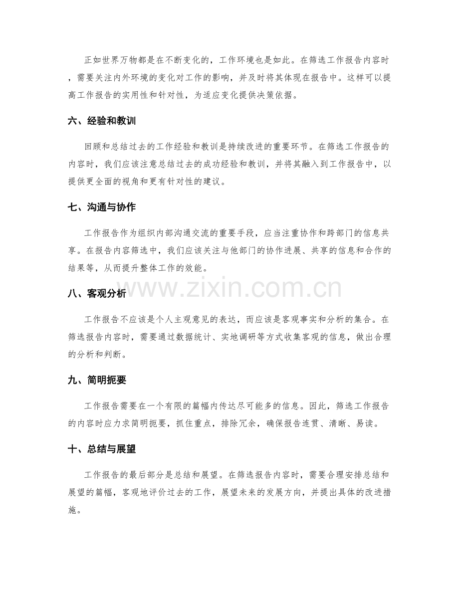 工作报告内容筛选原则.docx_第2页