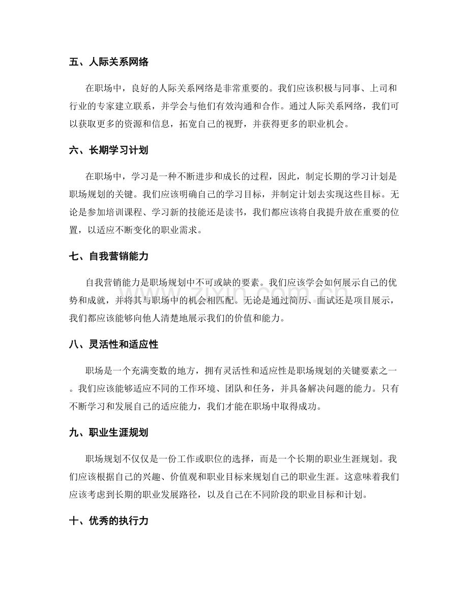 职场规划的关键要素.docx_第2页