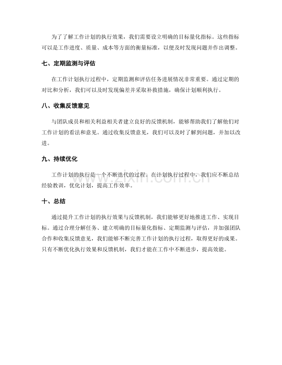 提升工作计划的执行效果与反馈机制.docx_第2页