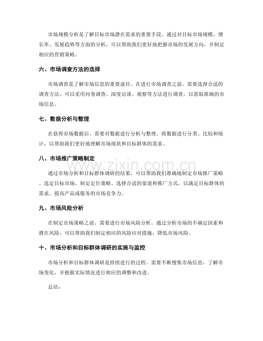 策划方案中的市场分析和目标群体调研.docx_第2页