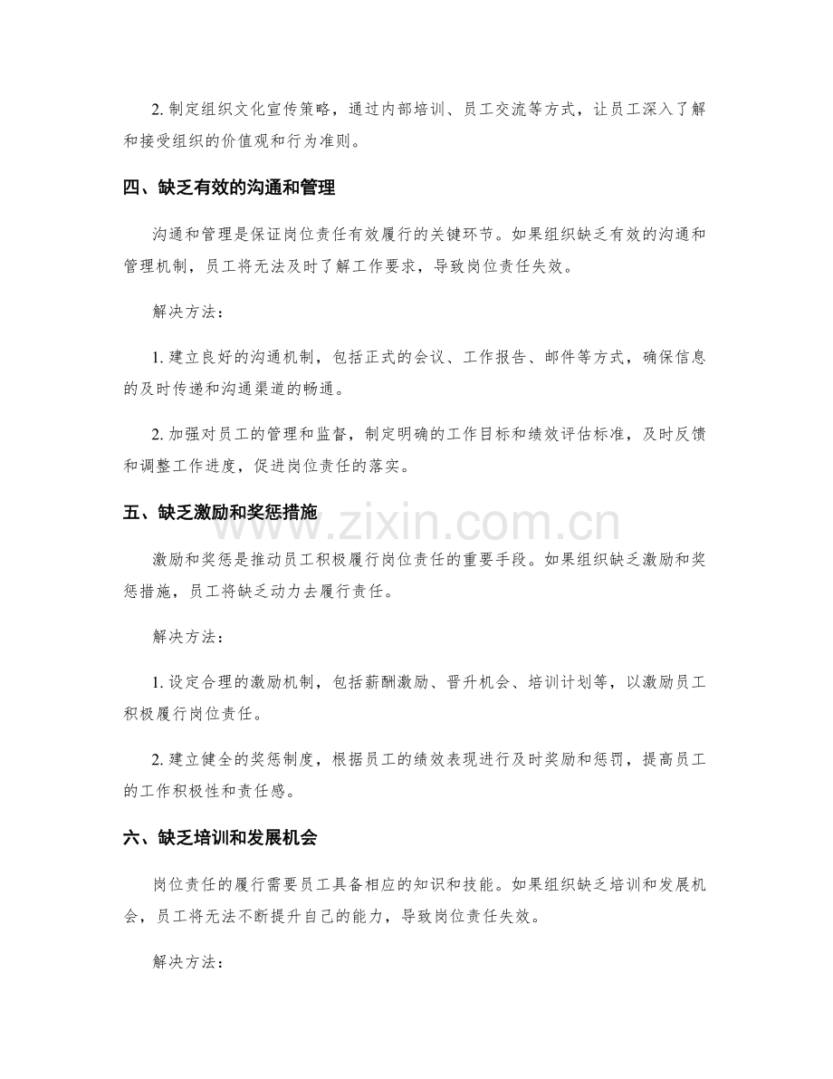 岗位责任失效的常见原因及解决方法.docx_第2页