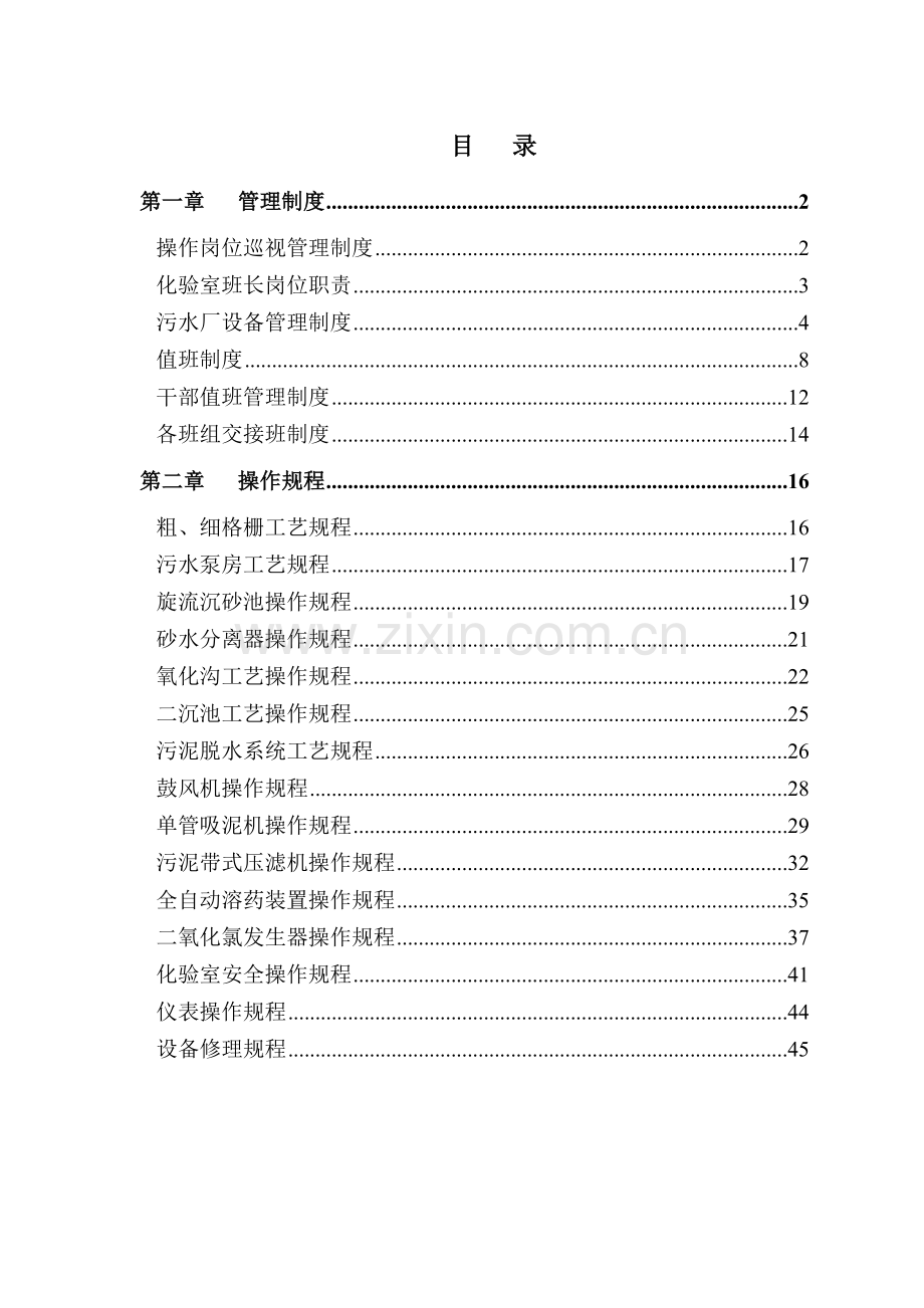 污水厂上墙制度.doc_第1页