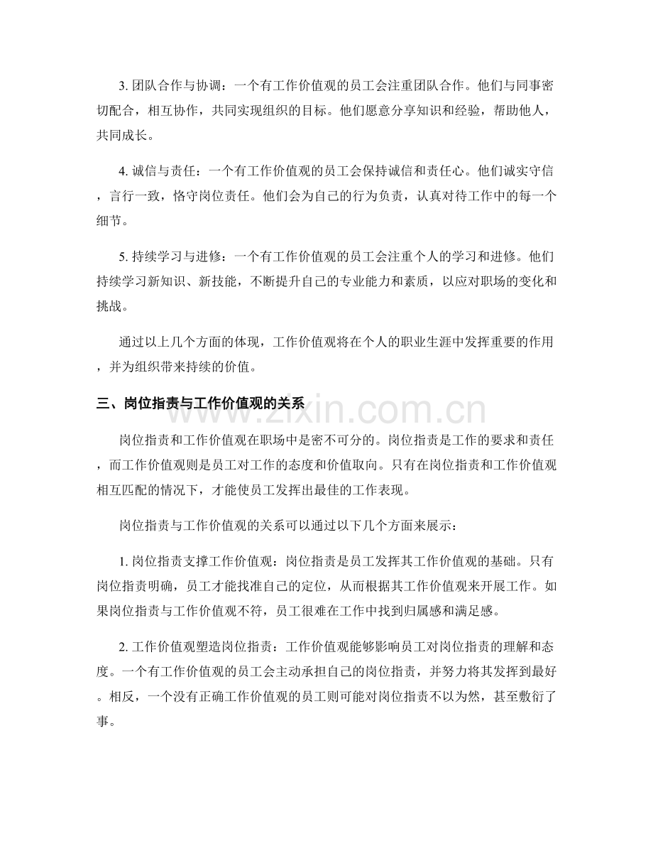 岗位指责的权责相符与工作价值观的体现.docx_第2页