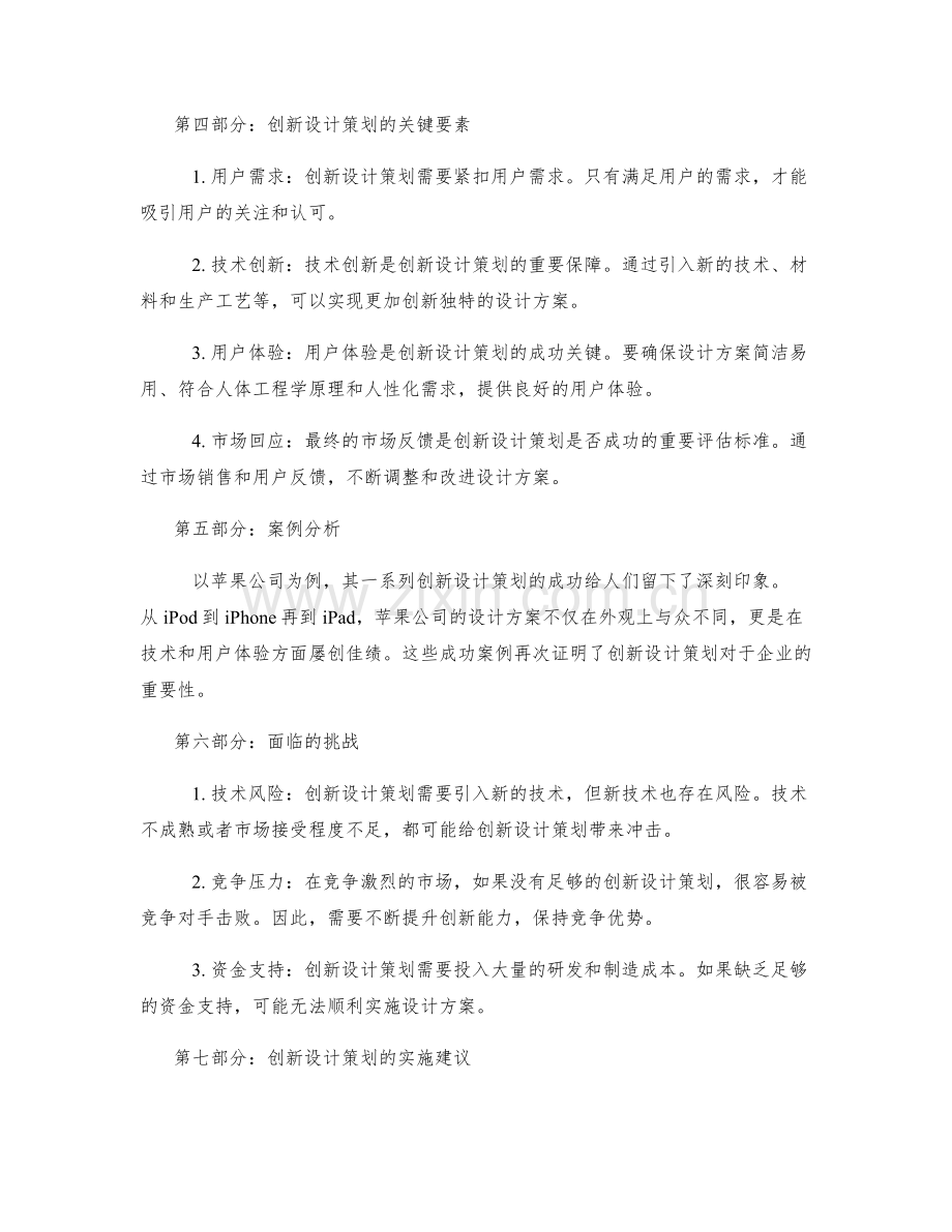 创新设计策划方案.docx_第2页