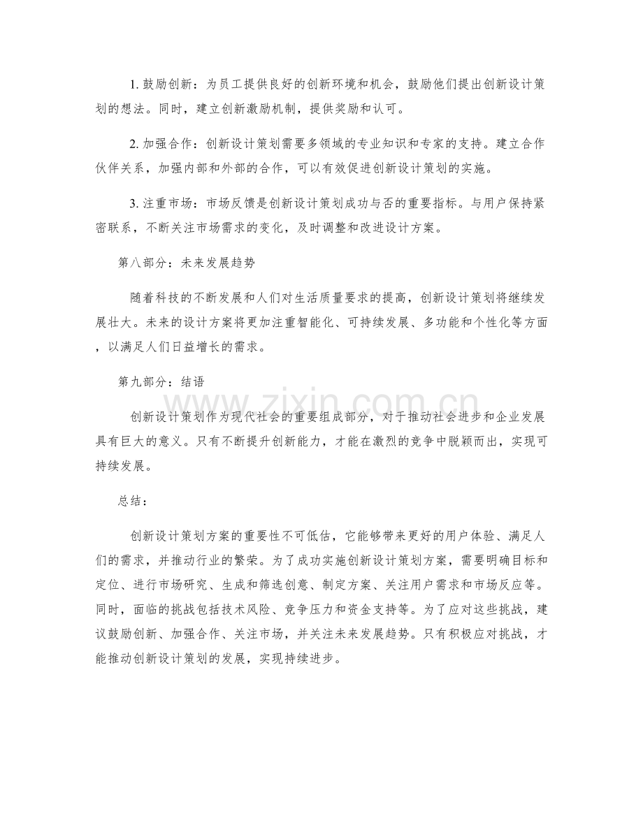 创新设计策划方案.docx_第3页