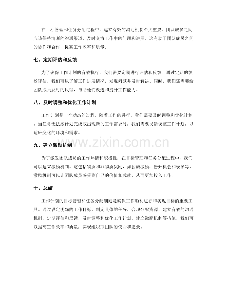 工作计划的目标管理与任务分配细则.docx_第2页