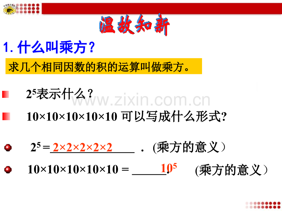 同底数幂的乘法课件公开课.pptx_第3页