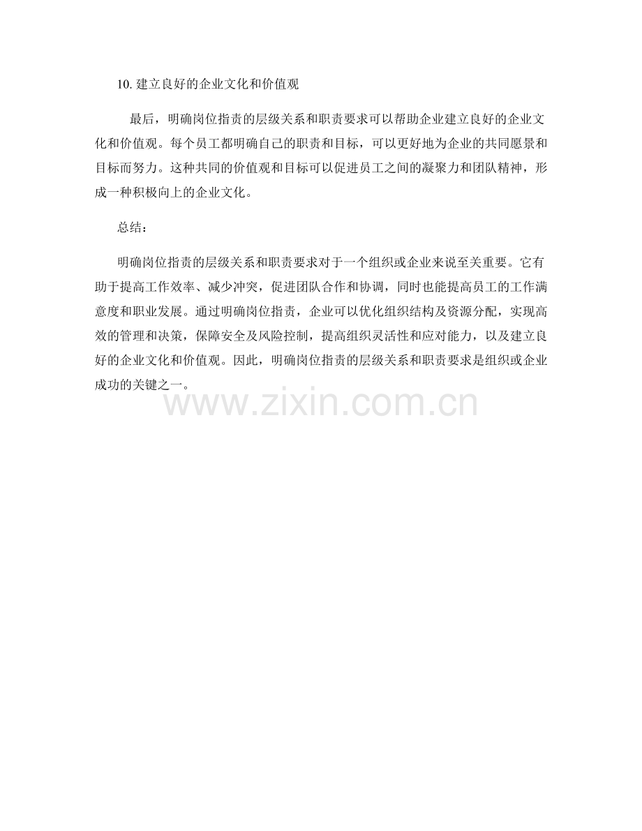 明确岗位指责的层级关系和职责要求.docx_第3页