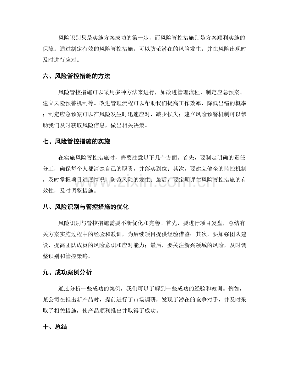 实施方案的风险识别与管控措施.docx_第2页