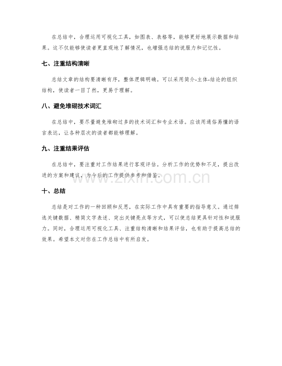 精简突出工作总结的核心数据与关键亮点.docx_第2页