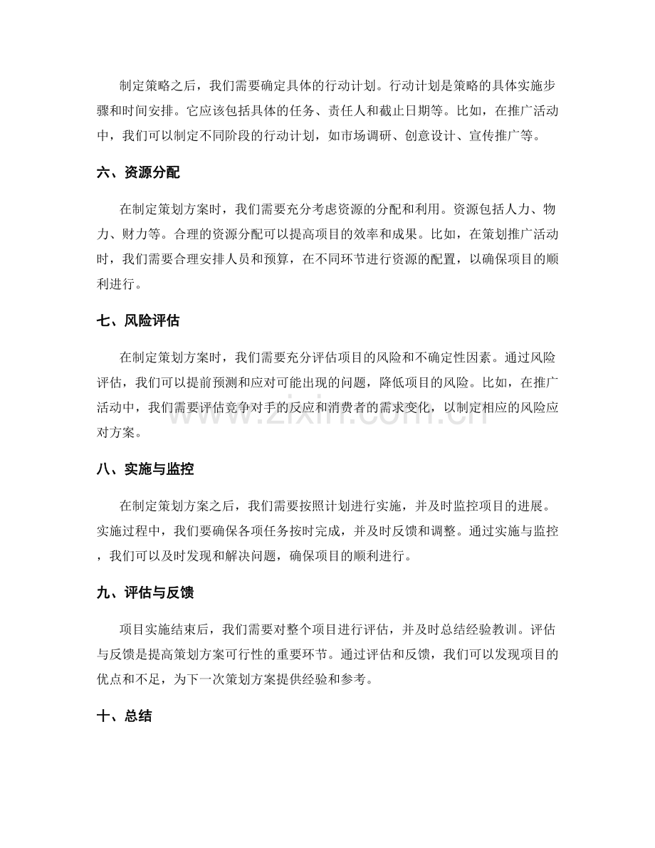 如何制定一份可行的策划方案.docx_第2页