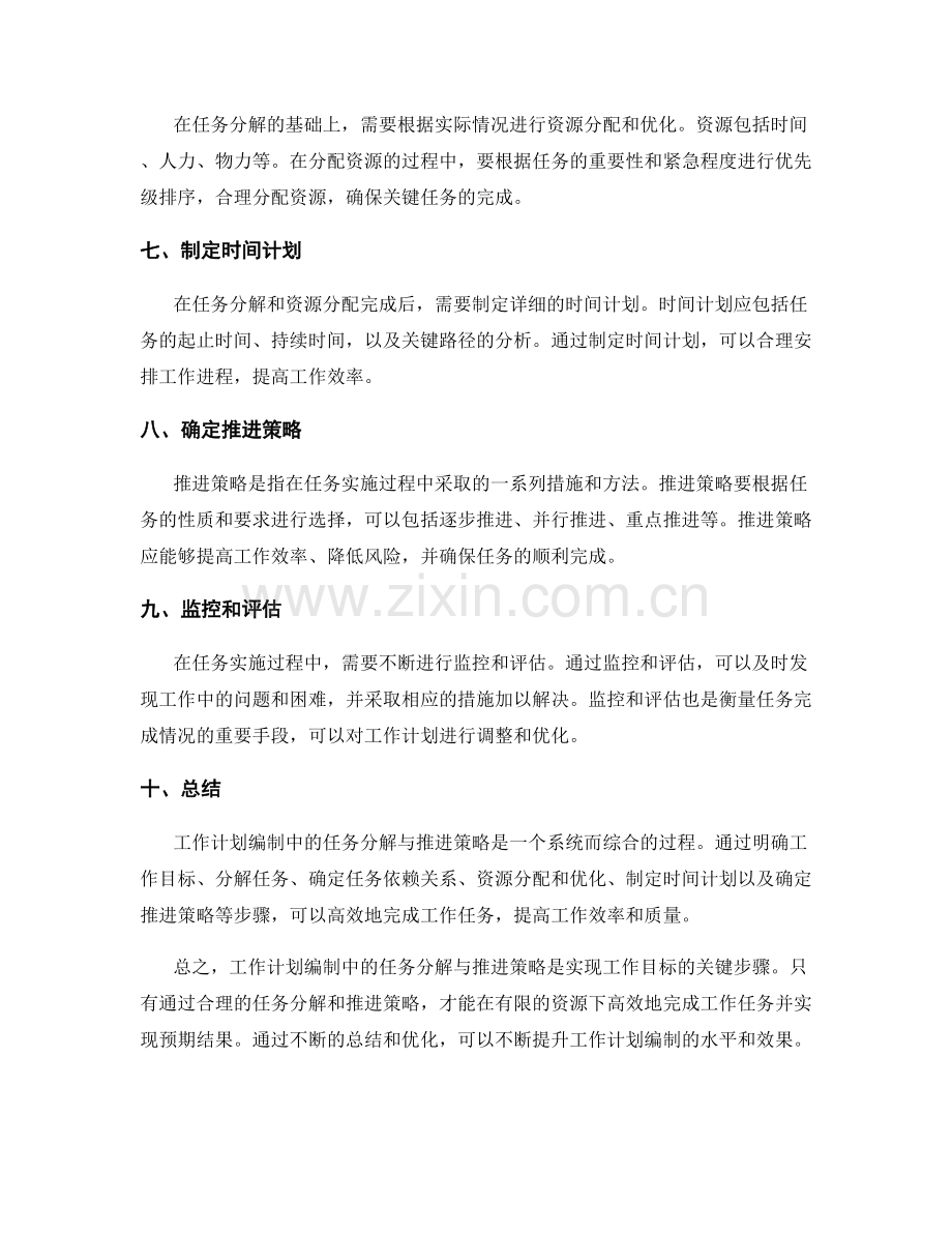 工作计划编制中的任务分解与推进策略.docx_第2页