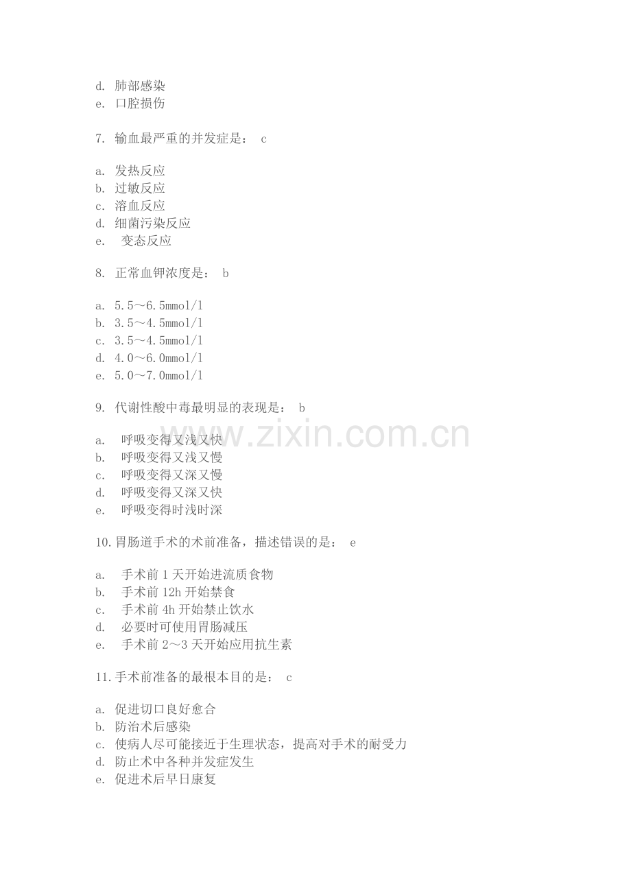 中西医结合外科学模拟试题及答案1.doc_第2页