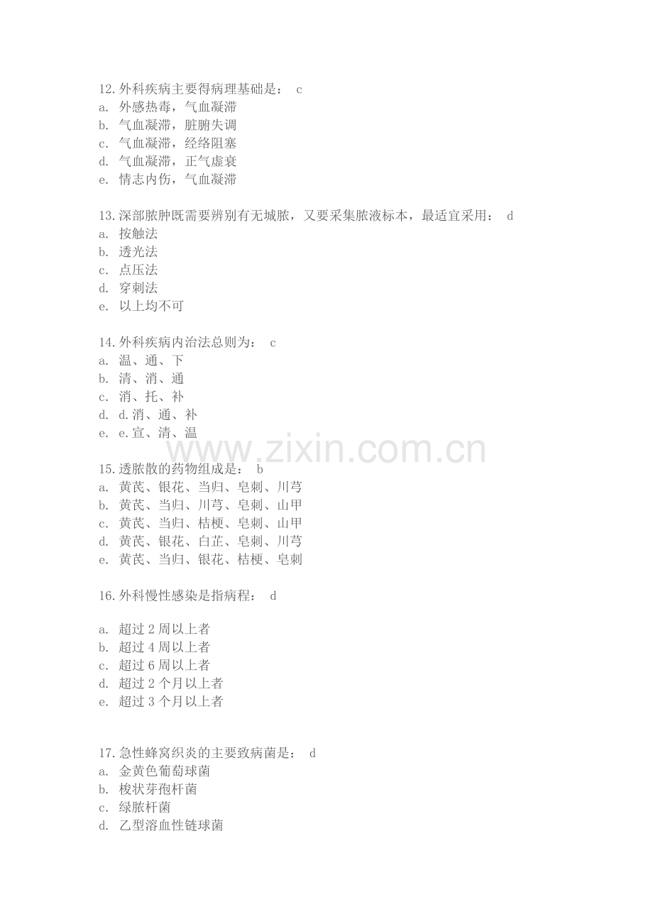 中西医结合外科学模拟试题及答案1.doc_第3页