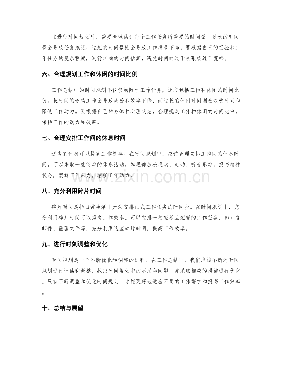 工作总结中的时间规划.docx_第2页