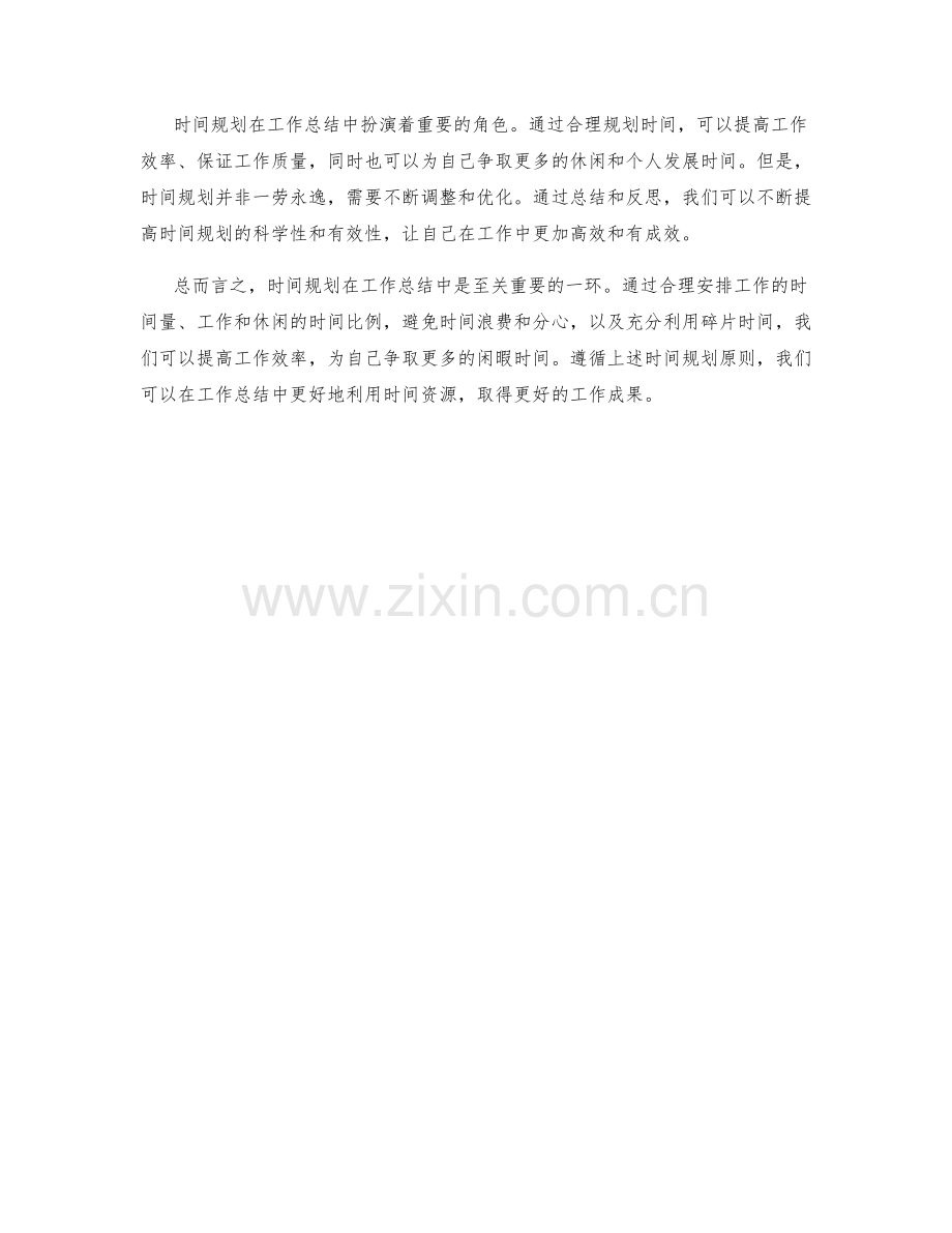 工作总结中的时间规划.docx_第3页