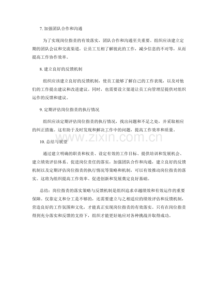 岗位职责的落实策略与反馈机制.docx_第2页