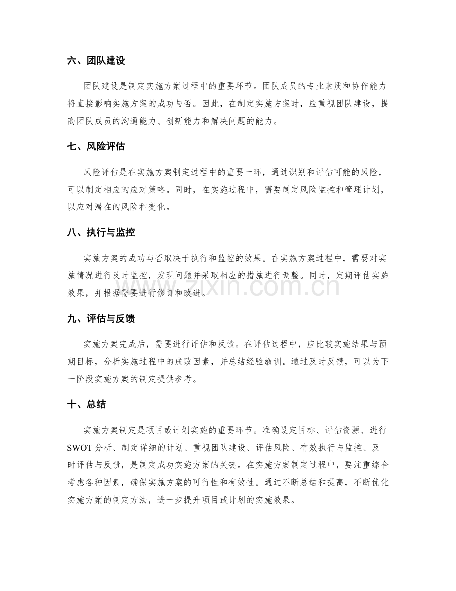 实施方案制定方法.docx_第2页